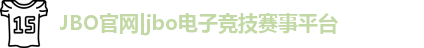 JBO体育